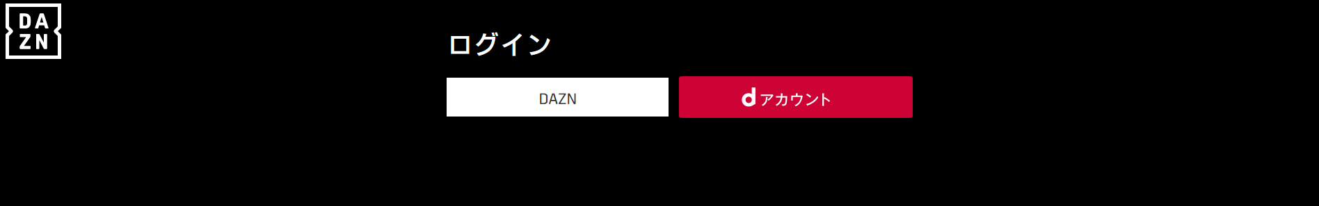 Daznの登録方法や使い方から解約 退会方法まで徹底解説 つれづれベースボール