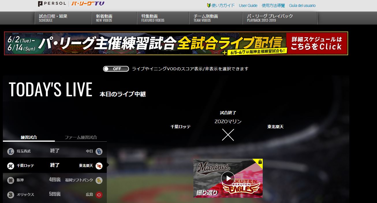 年プロ野球の中継を無料でネット視聴する方法は 動画配信サービス別に全球団を徹底解説 つれづれベースボール