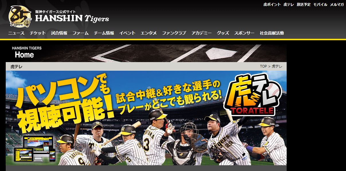 年プロ野球の中継を無料でネット視聴する方法は 動画配信サービス別に全球団を徹底解説 つれづれベースボール